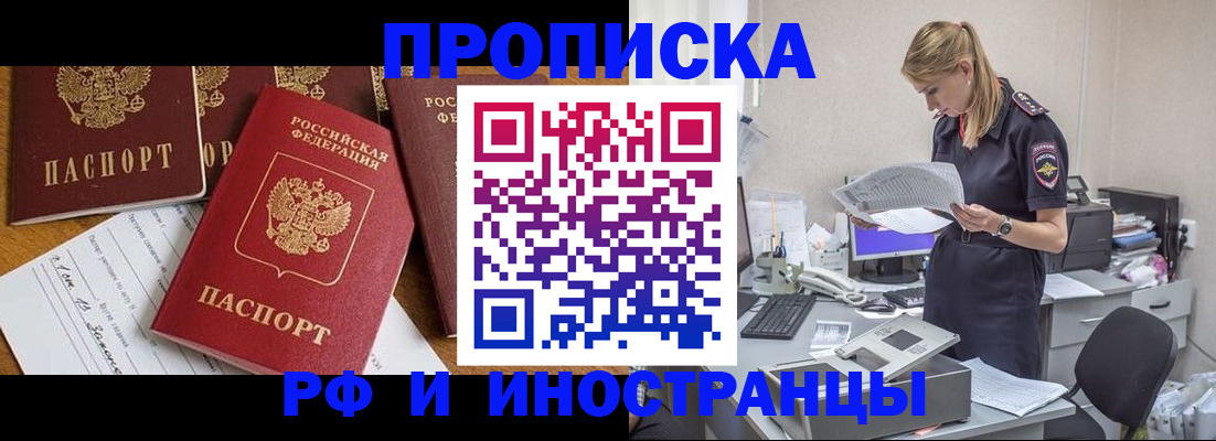 прописка в Краснокамске